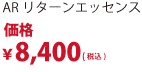 8400円